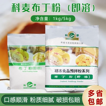 Kemai Distributor Kemai pudding powder 1 kg Jelly powder Pudding raw material Pudding powder 5KG