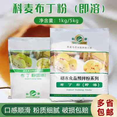 komc dealer komc pudding powder 1kg jelly powder pudding raw material pudding powder 5KG