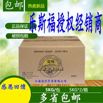 Xuefeng high activity dry yeast 5kg yeast powder High sugar type Old Beijing crispy sesame cake melaleuca cake special material