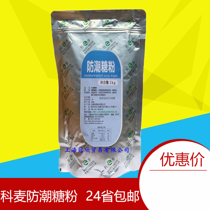 Corwheat Packaging Sugar Moisture Powdered Sugar Powder Baking Sugar Cream Bread Cake Raw