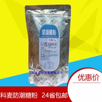 Kemai packaging sugar Moisture-proof powdered sugar Baking frosting Bread cake raw materials