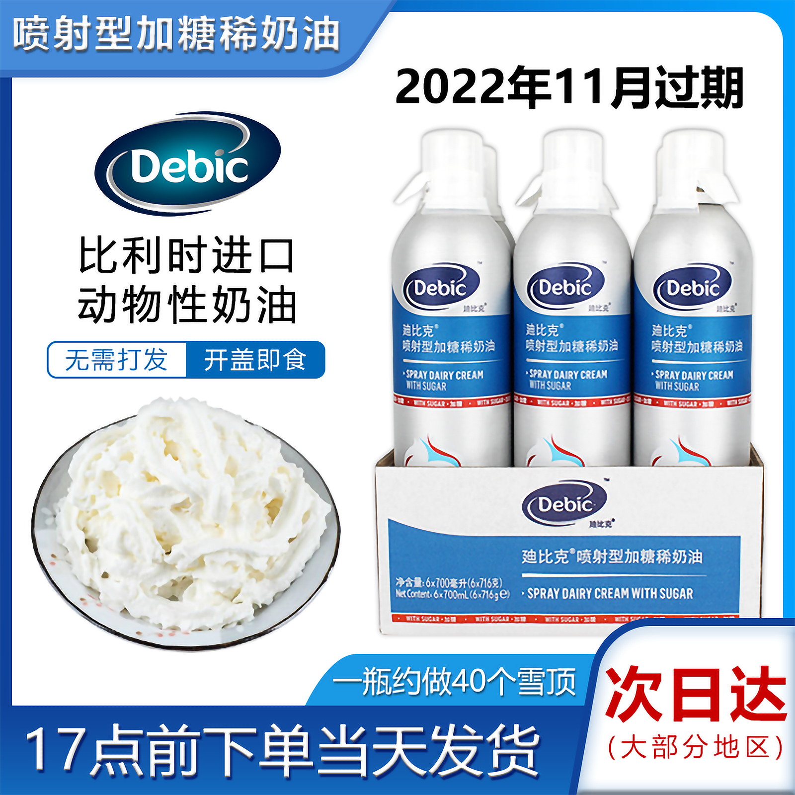 debic dibik jet cream 700ml * 6 cans of ready-to-use animal lean cream imports by pressing light milk oil