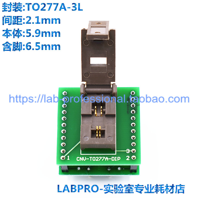 TO277A-3L测试座烧录座芯片IC老化座带板转DIP编程插座镀金耐高温