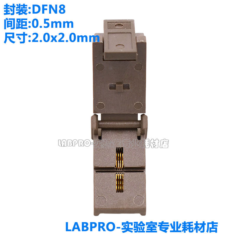 DFN8/DFN2X2-8L(0.5)烧录座芯片老化测试座编程插座夹具镀金直销