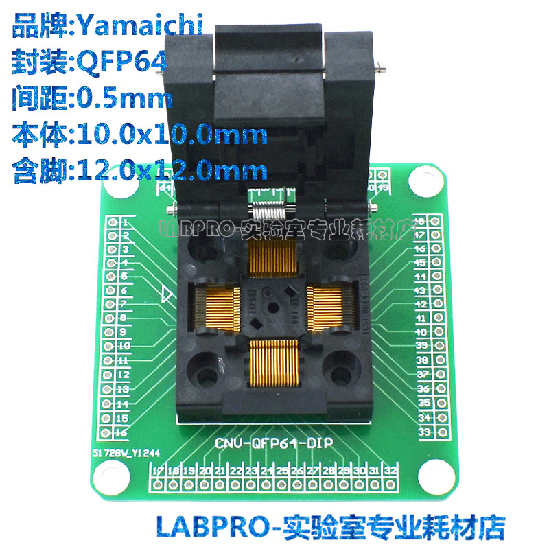 IC51-0644-807-6/QFP64烧录带板镀金高温老化夹具芯片插座测试座