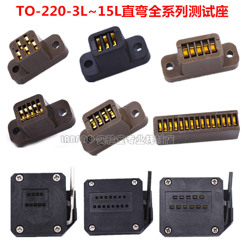 老化测试座TO-220-3 4 5 7 9 11 15L LR 高温镀金老化座夹具直销