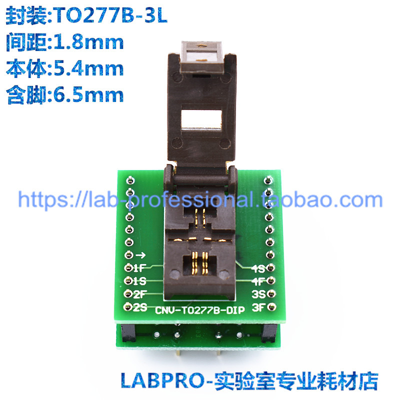TO277B-3L老化测试座IC芯片烧录座开尔文带板转DIP3编程插座直销