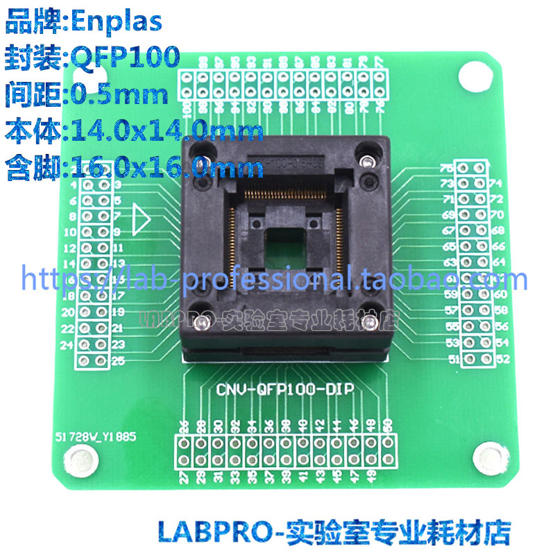 Enplas测试座 LQFP100/OTQ-100-0.5-09编程座 烧录座 适配座