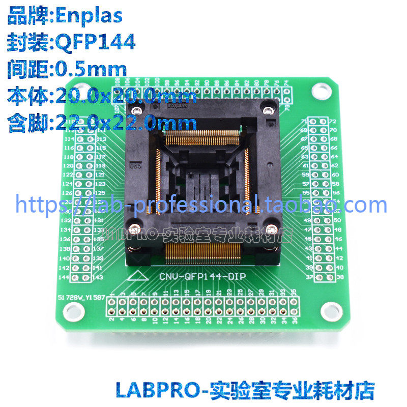 Enplas测试座 QFP144/OTQ-144S-0.5-001编程座 烧录座 适配座