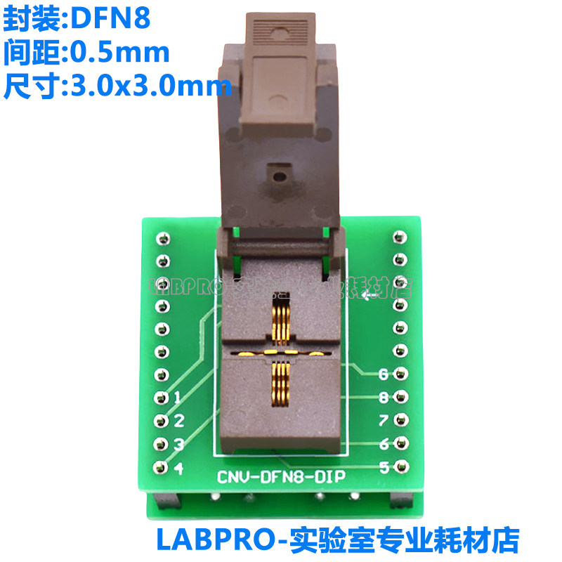 老化座DFN3X3-8L(0.5)间距0.5mm测试座带散热片DFN8烧录座ic插座