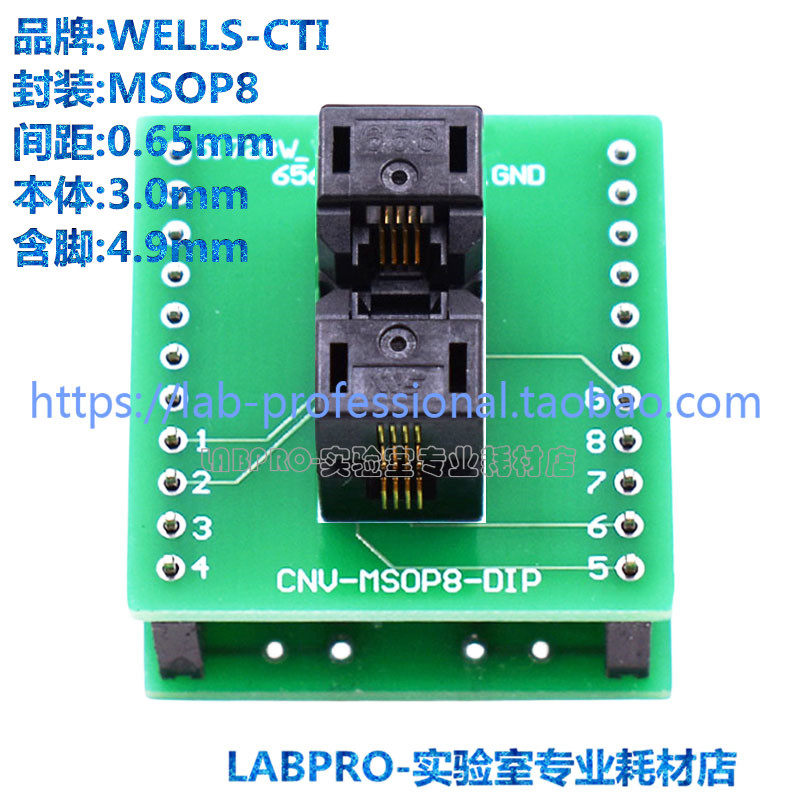 656-1082211/MSOP8适配器烧录夹具IC芯片弹跳测试老化插座