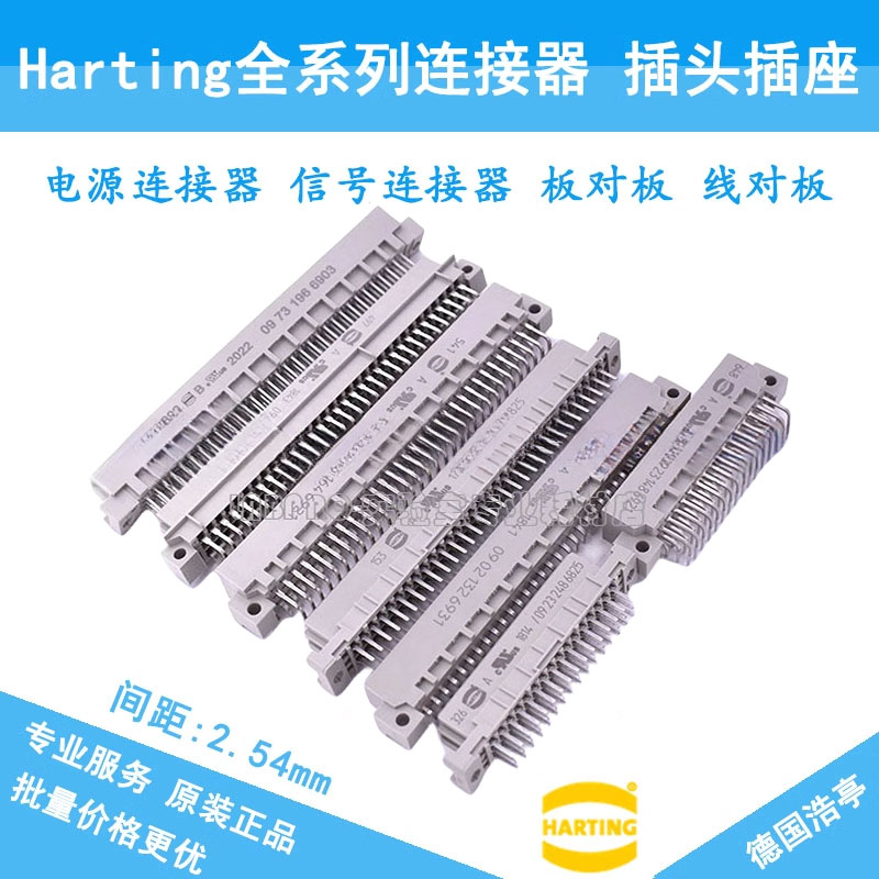 德国HARTING连接器32 64 96P芯直弯针孔DIN41612系列原装进口直销