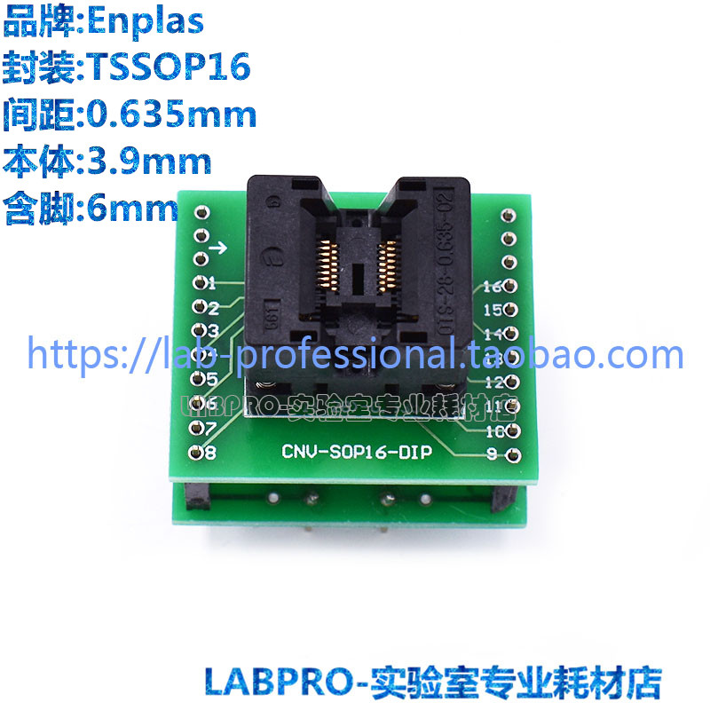 Enplas测试座 TSSOP16转DIP16带板 OTS-16(28)-0.635-02 烧录座