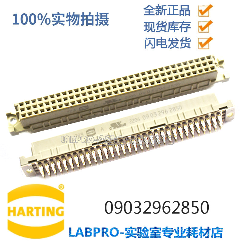 德国HARTING连接器 09032962850 欧式插座 DIN41612 原装全新进口