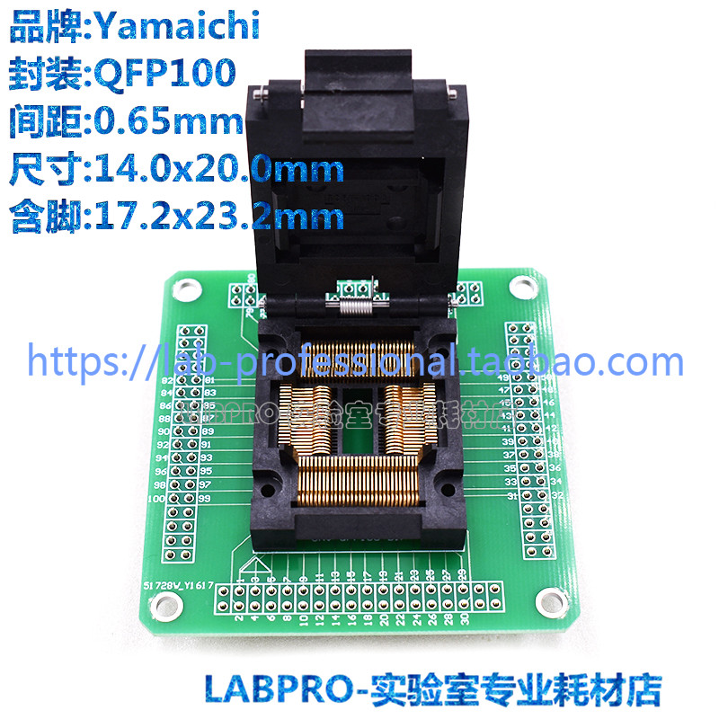 YAMAICHI测试座 QFP100/IC51-1004-814-2编程座 烧录座 适配座