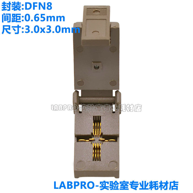 DFN8/DFN3X3-8L(0.65)烧录座老化IC芯片测试座编程座镀金带散热片