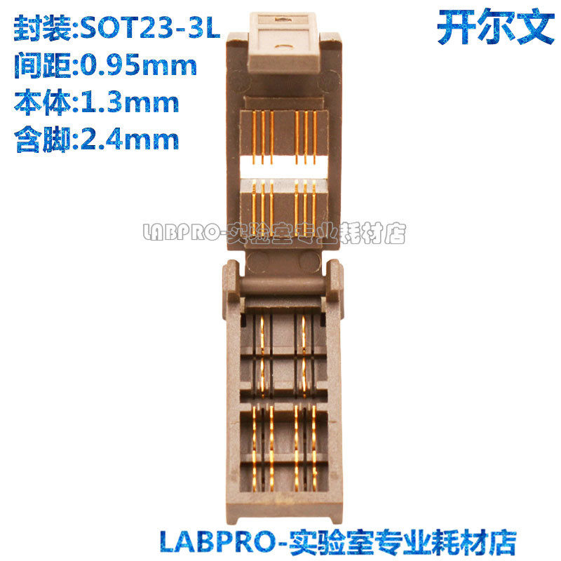 老化测试座SOT23-3L镀金开尔文老化座 夹具插座 塑封宽1.4MM 直销