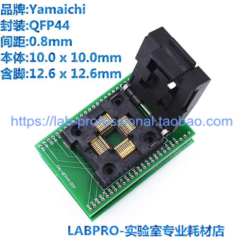 YAMAICHI测试座 QFP44/IC51-0444-825编程座 烧录座 适配座