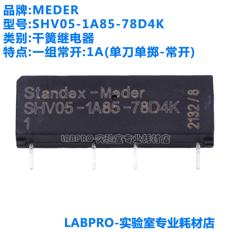 现货SHV05-1A85-78D4K德国MEDER干簧继电器原装全新进口