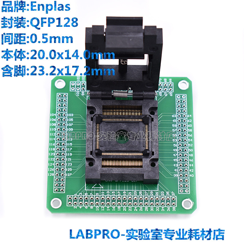 Enplas测试座 QFP128/FPQ-128-0.5-03A编程座 烧录座带板适配座