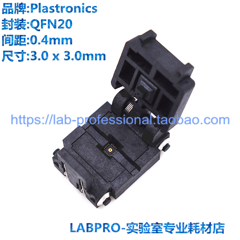 Plastronics测试座 QFN20 0.4MM 3X3/20QN40T13030 编程座 烧录座