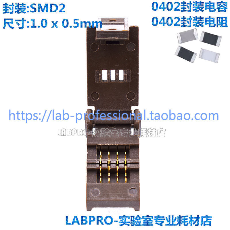 老化测试座0402贴片电容电阻镀金老化座测试座烧录座夹具插座直销