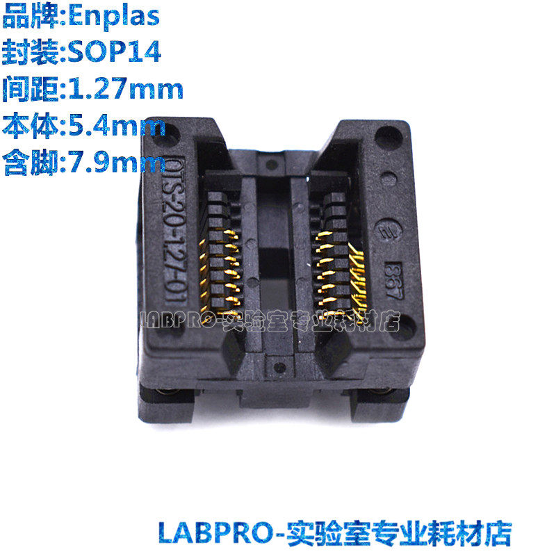 Enplas测试座 SOP14/OTS-14(20)-1.27-01编程座 烧录座 原装进口