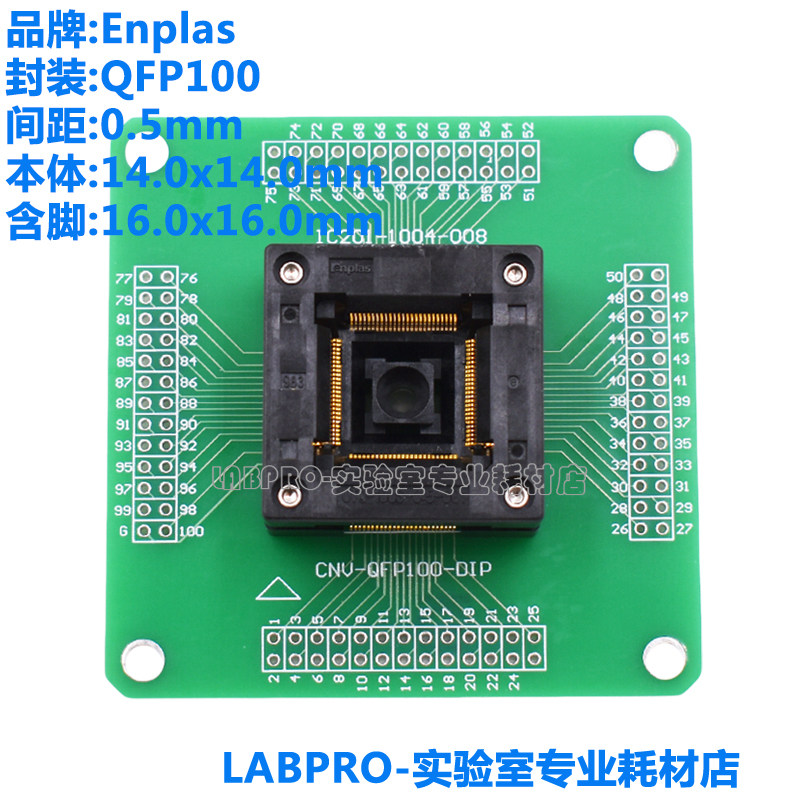 Enplas测试座 QFP100转DIP带板 OTQ-100S-0.5-001编程座烧录直销