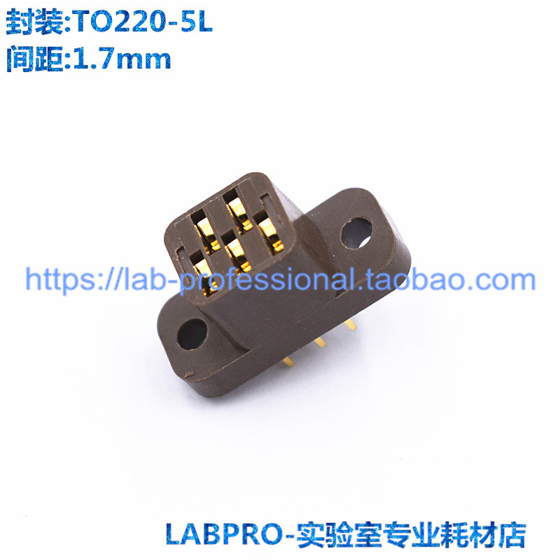 TO220/TO220-5L 5LR老化测试座IC芯片烧录座插座间距1.7镀金直销