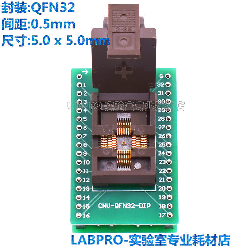 QFN5X5-32L(0.5)测试座(带顶针)QFN32编程器烧录座间距0.5MM夹具