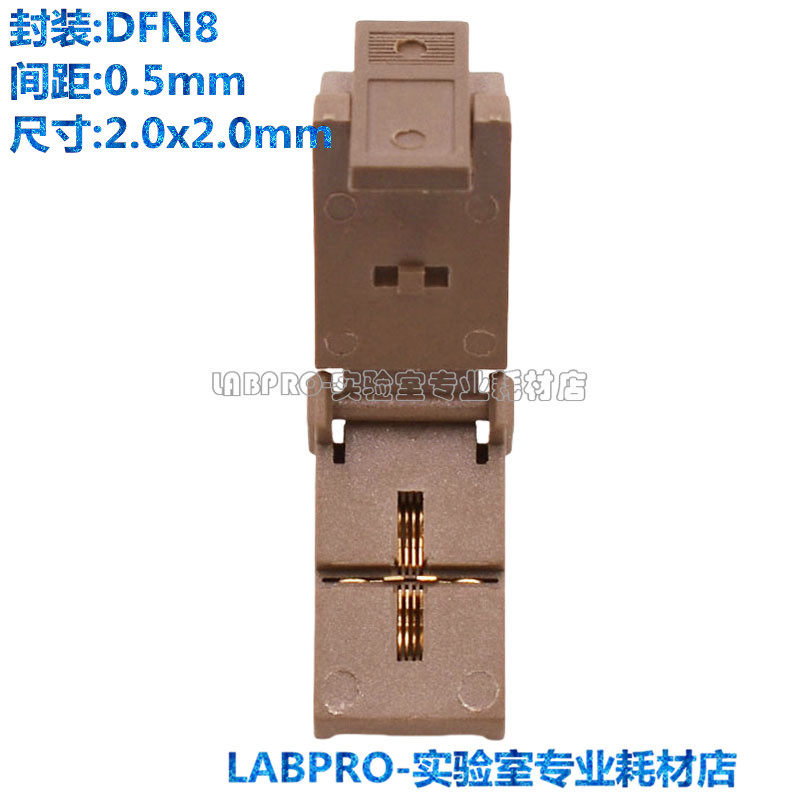 DFN8/DFN2X2-8(0.5)老化座IC芯片老化测试座烧录座间距0.5MM镀金