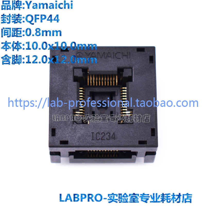 YAMAICHI测试座 QFP44/IC234-0444-037N编程座 烧录座 适配座插座