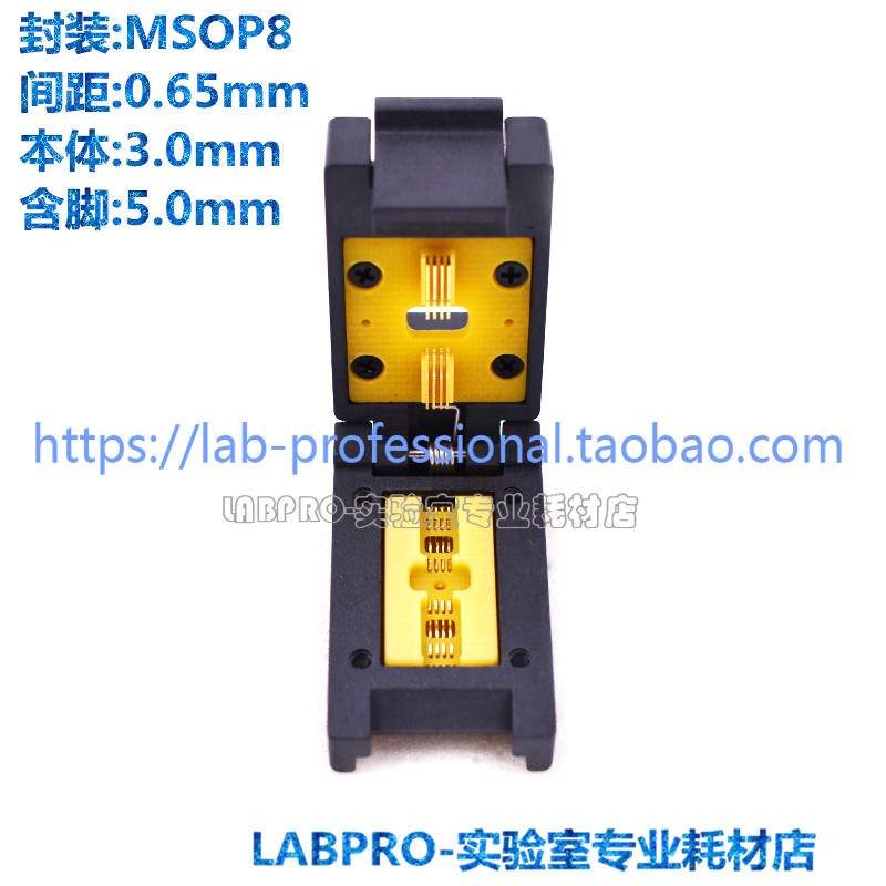 进口开尔文测试座MSOP8/MSOP8-0.65-3x3 编程座 烧录座 老化座
