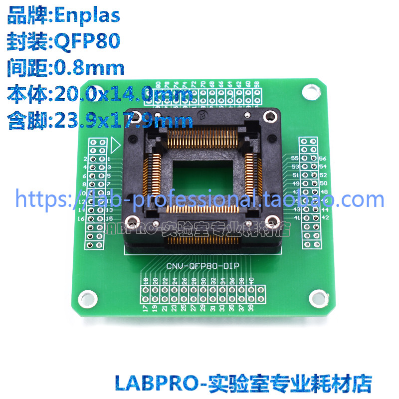 Enplas测试座 LQFP80/OTQ-80-0.8-03编程座 烧录座 适配座