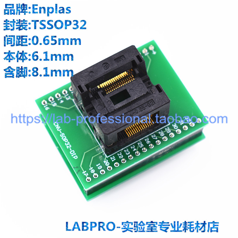 Enplas测试座 SOP32/OTS-32(44)-0.65-02编程座 烧录座