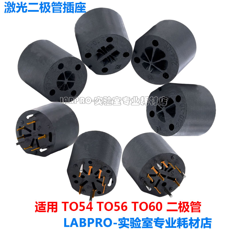 激光二极管插座TO-54/56/60激光管6/7/8PIN 2.54/2.8/3.5/4.3mm