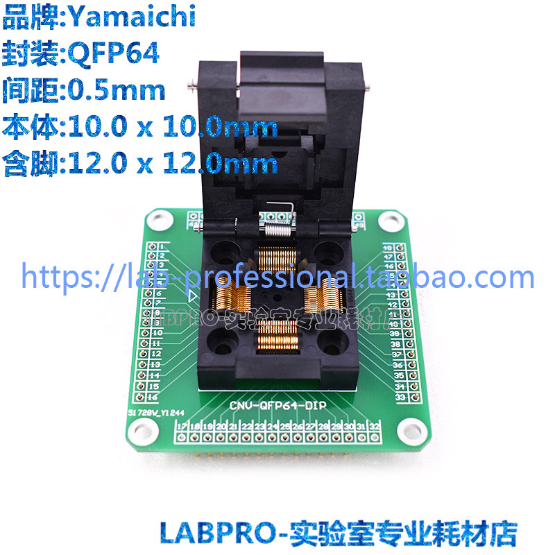 YAMAICHI测试座QFP64/IC51-0644-807编程烧录座 转接座测试座底座