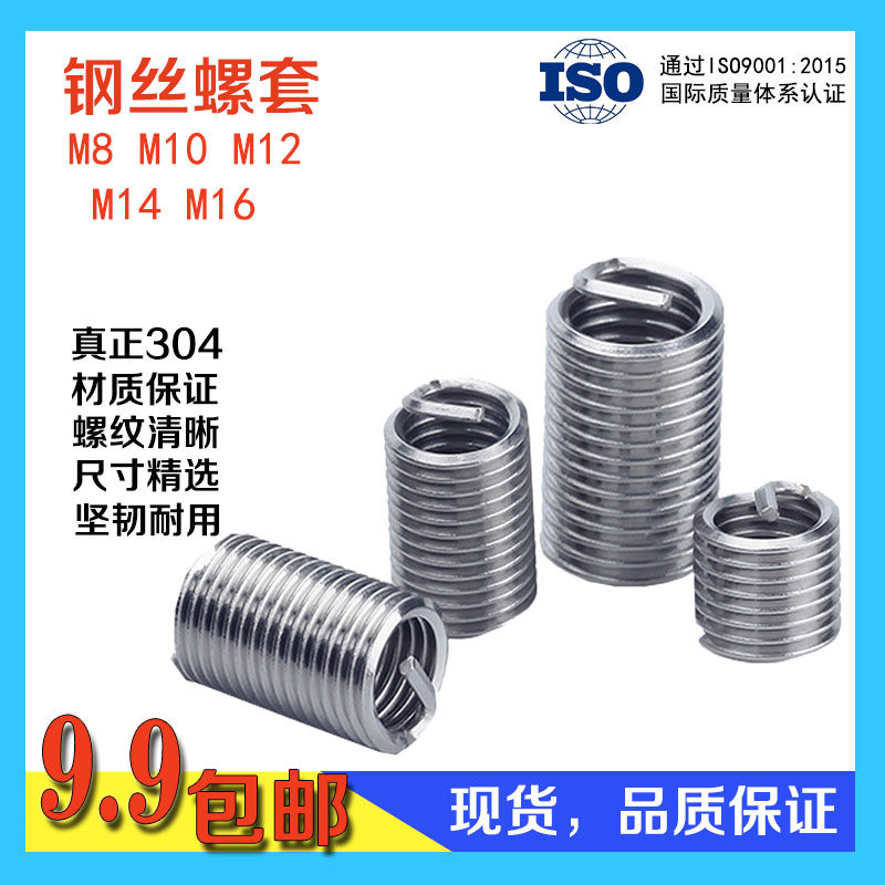 Steel wire tooth Suzhou new stainless steel m8 to 16 thread protective sleeve to repair metric crude tooth spot
