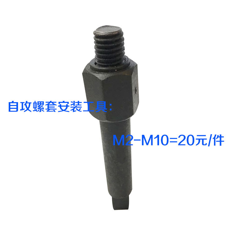 Self-tapping screw sleeve installation tool special wrench real shot new metric slotted type internal and external thread head fixed batch head