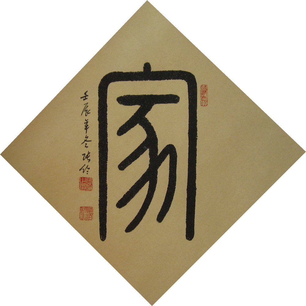 Home Diamond Seal Seal Book Chinese Calligraphy Painter Association Director Zhang Lun Calligraphy Works Real Name Painting Living Room