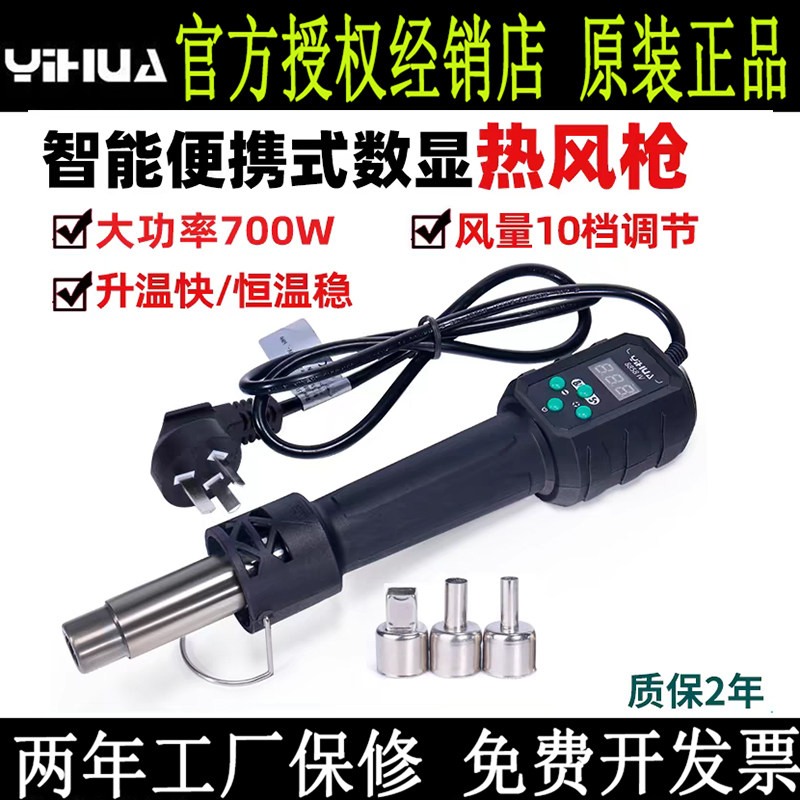 谊华8858IV智能便携式数显热风枪迷你款手持式风枪维修焊枪大功率