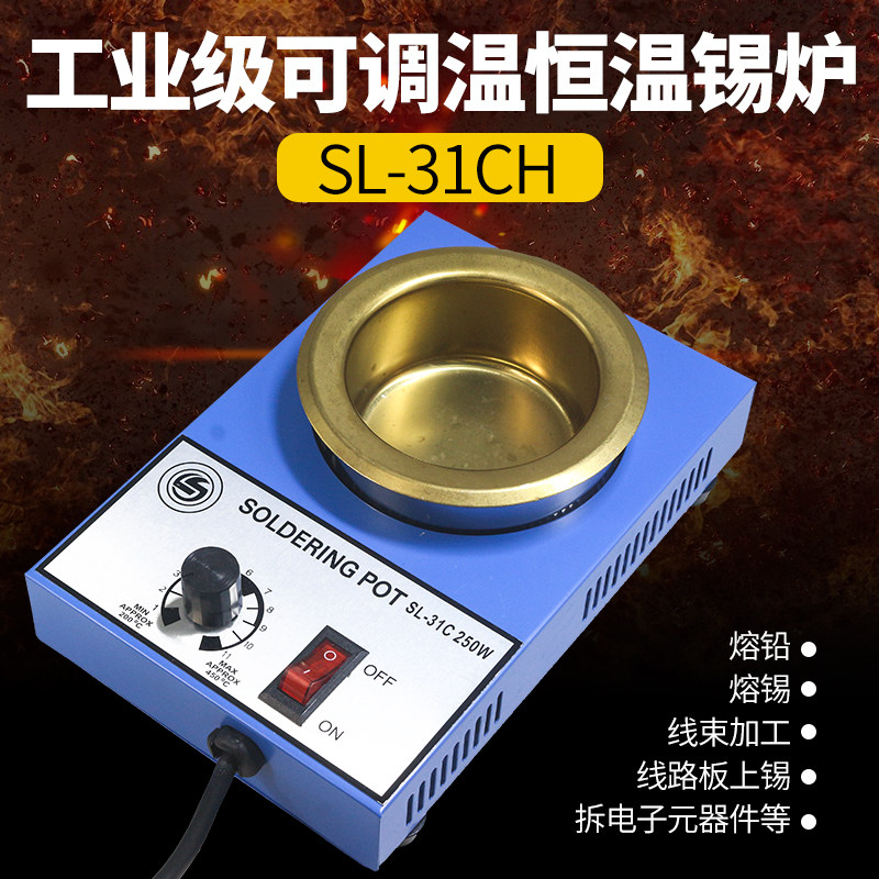 生达利SL-31C小型调温熔锡炉环保浸焊机线束加工线路板镀锡 80mm
