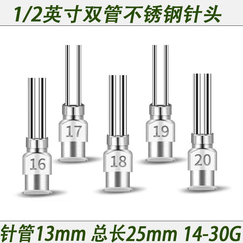 不锈钢双管针头点胶针嘴点胶机针头点胶头13mm蜡镶双针头双头针管