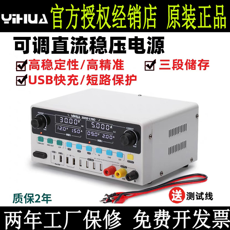 谊华3005DV可调直流稳压电源30V/5A高精度笔记本手机维修编码电源
