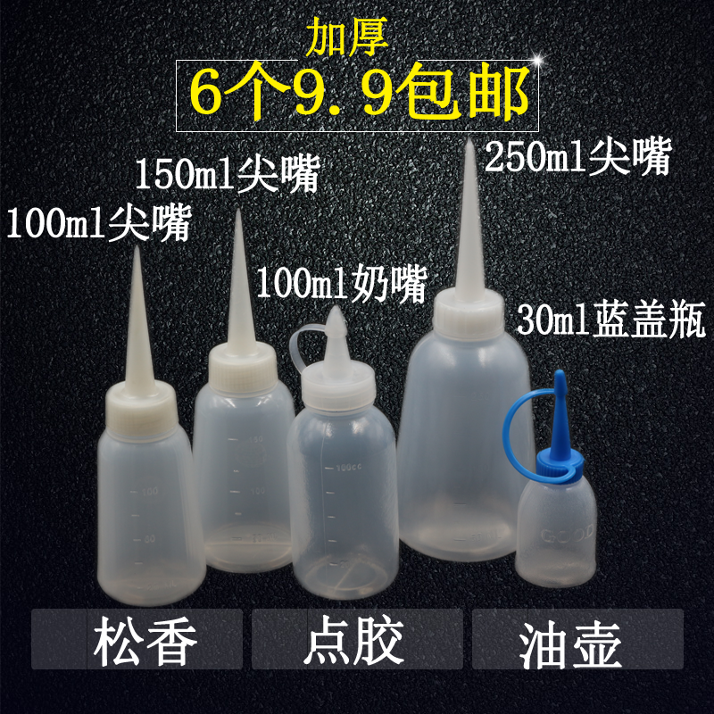 包邮工业用点胶瓶塑料瓶点胶壶尖嘴壶油壶滴胶壶250ML加厚塑料壶