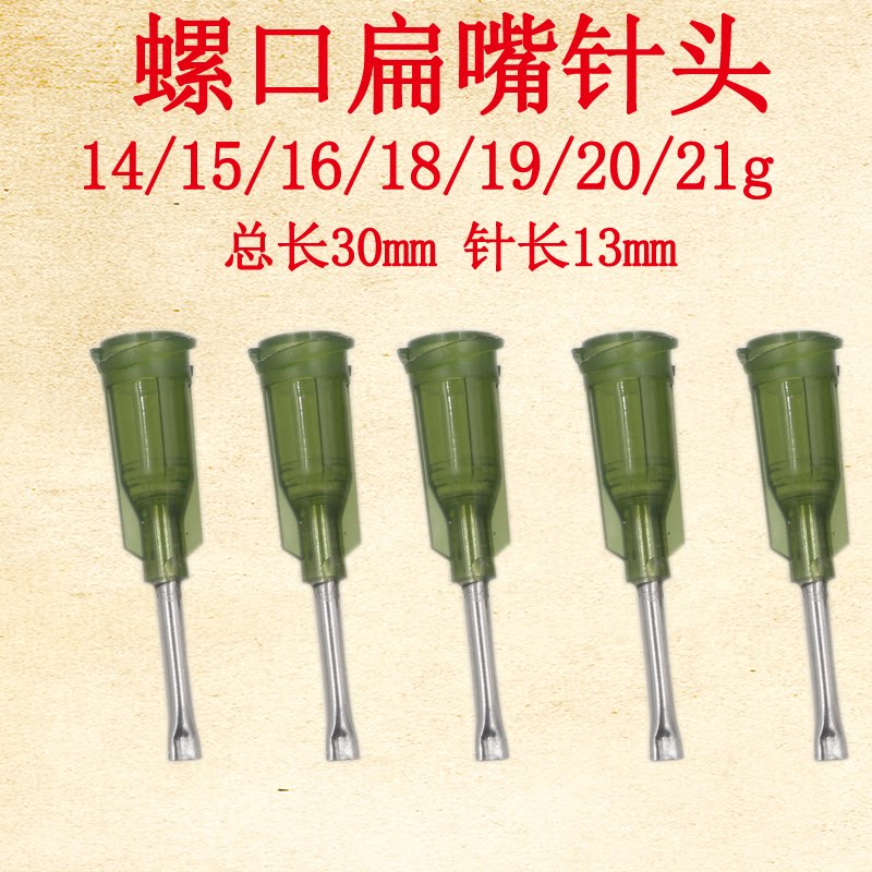 Screw Mouth Flat Mouth Needle Bayonet Flat Mouth Needle Point Glue Needle Gluing Needle Drop Glue Needle Point Glue Accessories