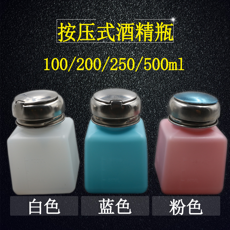 按压式酒精瓶 120ml 250ml 工业用洗板水容器 防静电蓝色酒精壶