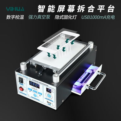 Friendship-China liquid crystal screen split-screen machine vacuum pump intelligent screen separator Four-in-one belt curing lamp