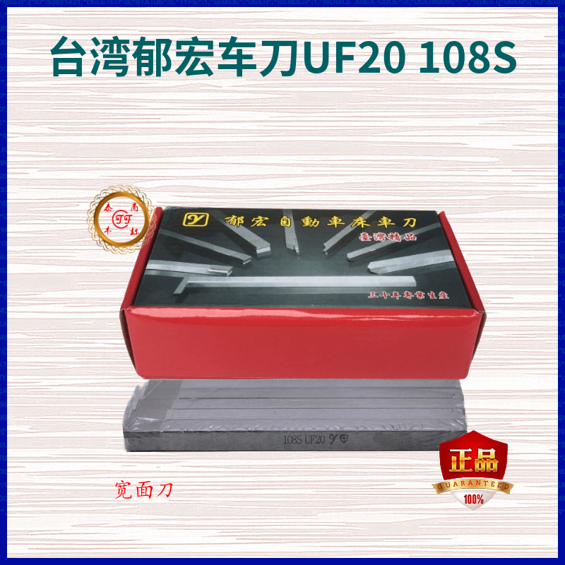 Yu Hong Turning Knife UF20 8-12 Square Hand Grinding Wide Surface Flat Knife Original Y Brand Factory Direct Selling Genuine