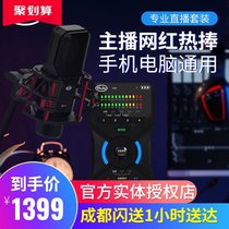 Bole sound Baile A8 live broadcast equipment full set of sound card singing mobile phone dedicated karaoke microphone computer universal